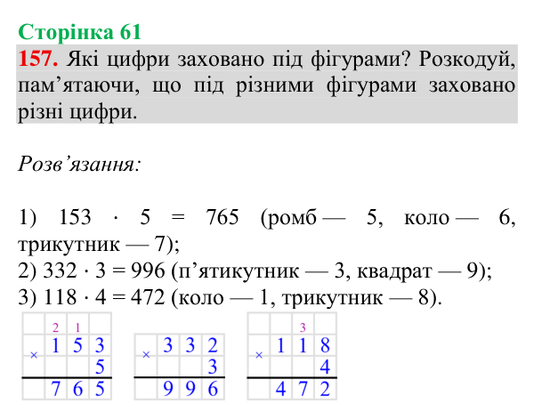 Відповідь до завдання № 157, сторінка 61 - ГДЗ Математика 4 клас Гісь 2026 частина 1