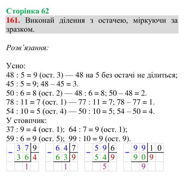Завдання № 161 Відповідь до завдання № 161, сторінка 62 - ГДЗ Математика 4 клас Гісь 2026 частина 1