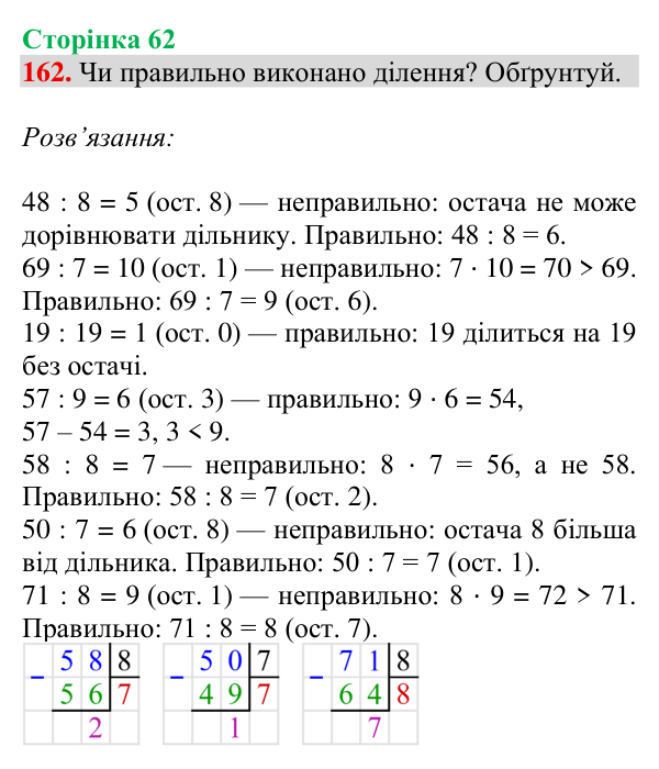 Завдання № 162 Відповідь до завдання № 162, сторінка 62 - ГДЗ Математика 4 клас Гісь 2026 частина 1