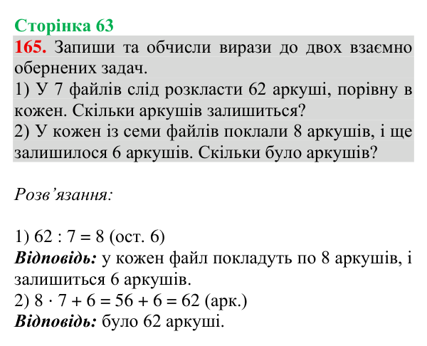Завдання № 165 Відповідь до завдання № 165, сторінка 63 - ГДЗ Математика 4 клас Гісь 2026 частина 1