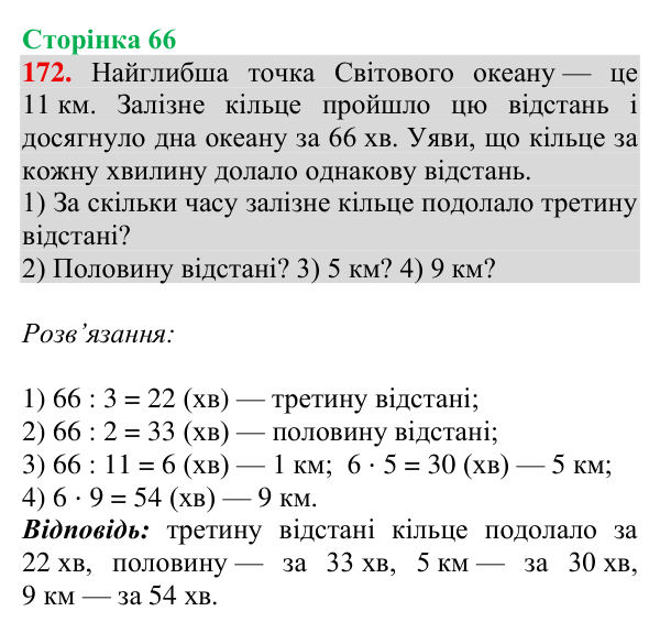 Завдання № 172 Відповідь до завдання № 172, сторінка 66 - ГДЗ Математика 4 клас Гісь 2026 частина 1
