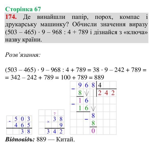 Відповідь до завдання № 174, сторінка 67 - ГДЗ Математика 4 клас Гісь 2026 частина 1