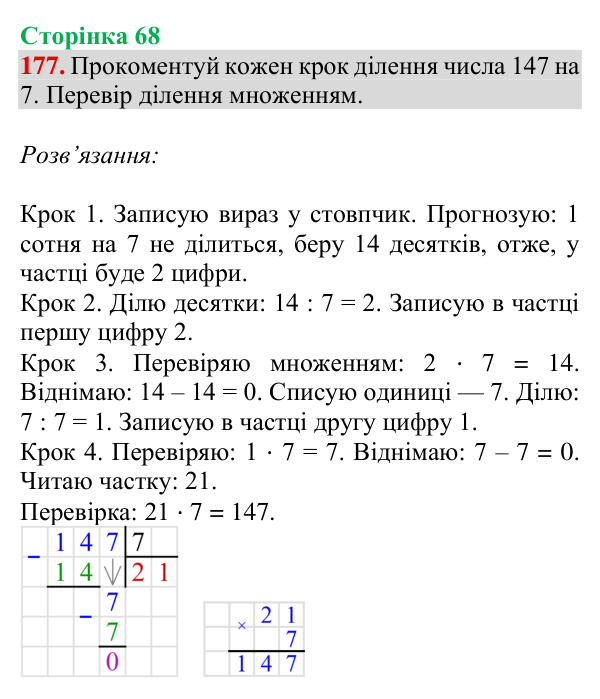 Відповідь до завдання № 177, сторінка 68 - ГДЗ Математика 4 клас Гісь 2026 частина 1