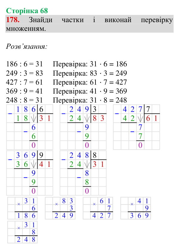 Відповідь до завдання № 178, сторінка 68 - ГДЗ Математика 4 клас Гісь 2026 частина 1