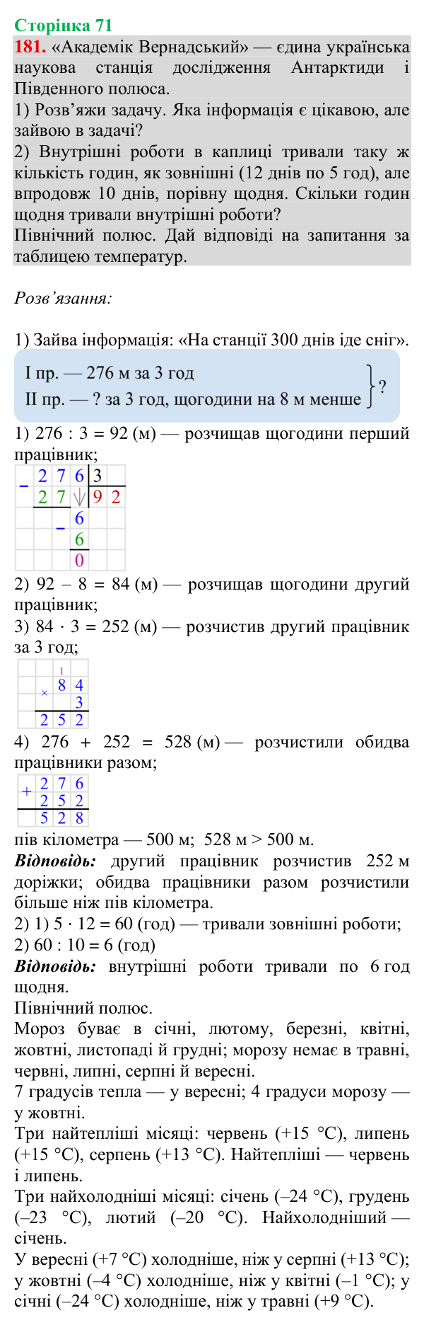 Відповідь до завдання № 181, сторінка 71 - ГДЗ Математика 4 клас Гісь 2026 частина 1