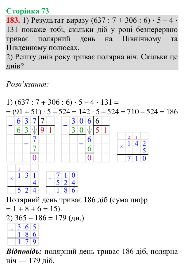 Відповідь до завдання № 183, сторінка 73 - ГДЗ Математика 4 клас Гісь 2026 частина 1