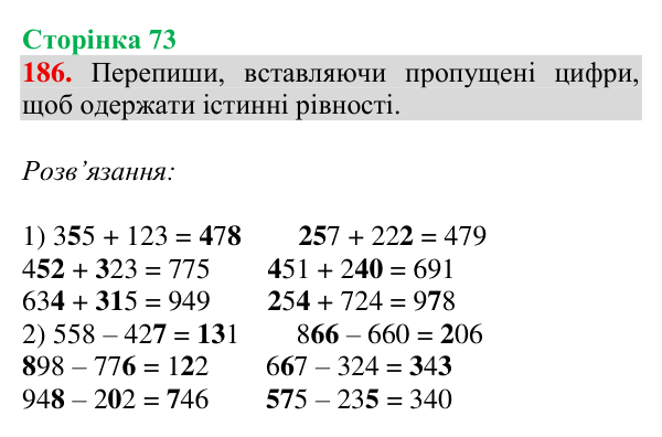 Завдання № 186 Відповідь до завдання № 186, сторінка 73 - ГДЗ Математика 4 клас Гісь 2026 частина 1