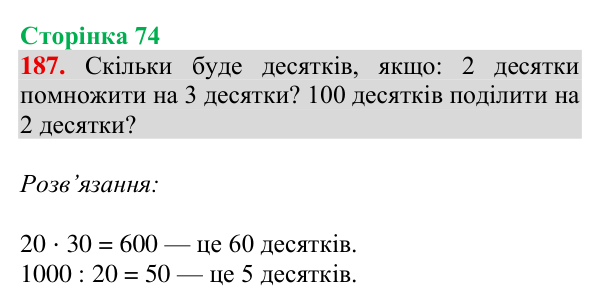 Завдання № 187 Відповідь до завдання № 187, сторінка 74 - ГДЗ Математика 4 клас Гісь 2026 частина 1