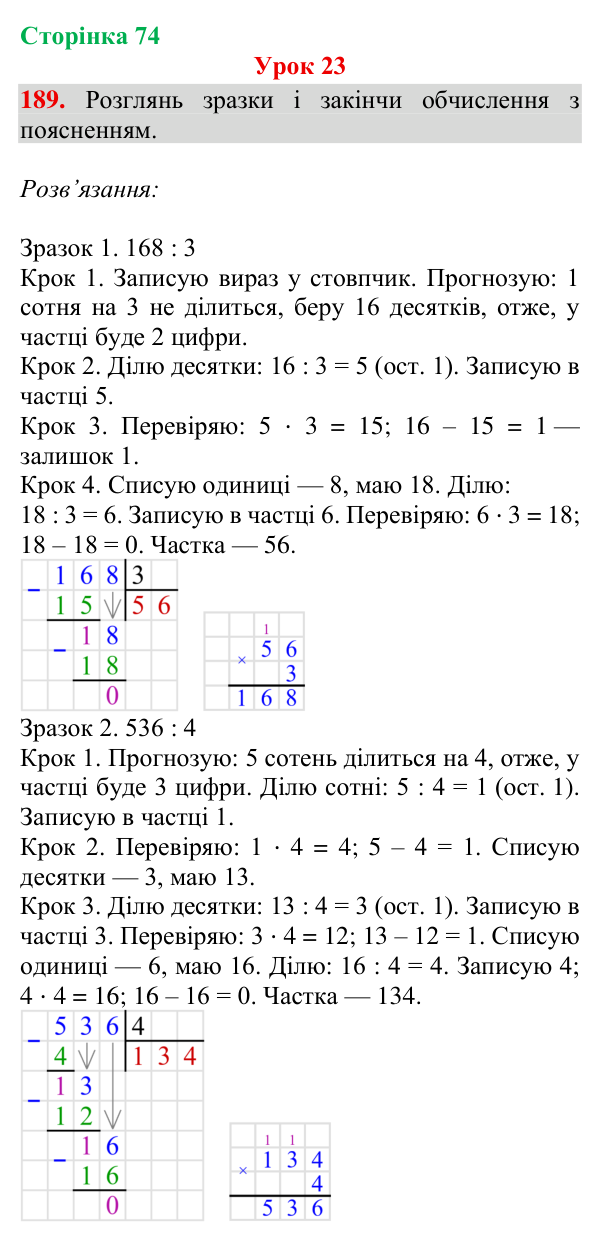 Відповідь до завдання № 189, сторінка 74 - ГДЗ Математика 4 клас Гісь 2026 частина 1
