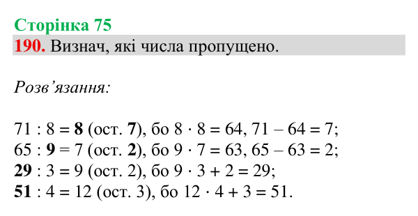 Завдання № 190 Відповідь до завдання № 190, сторінка 75 - ГДЗ Математика 4 клас Гісь 2026 частина 1