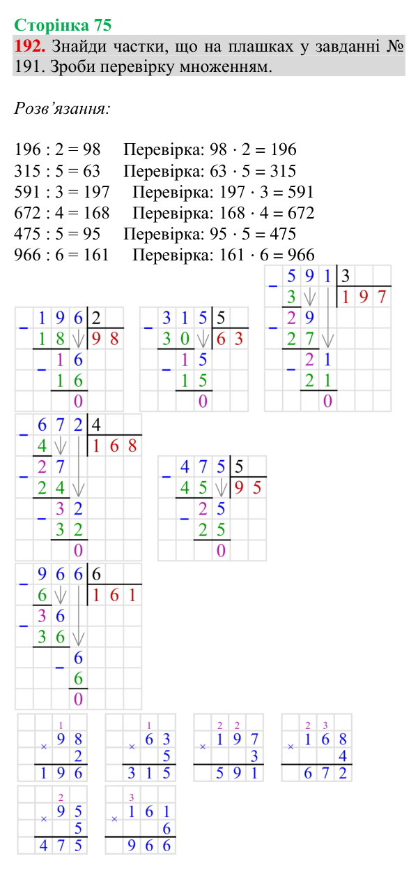 Відповідь до завдання № 192, сторінка 75 - ГДЗ Математика 4 клас Гісь 2026 частина 1