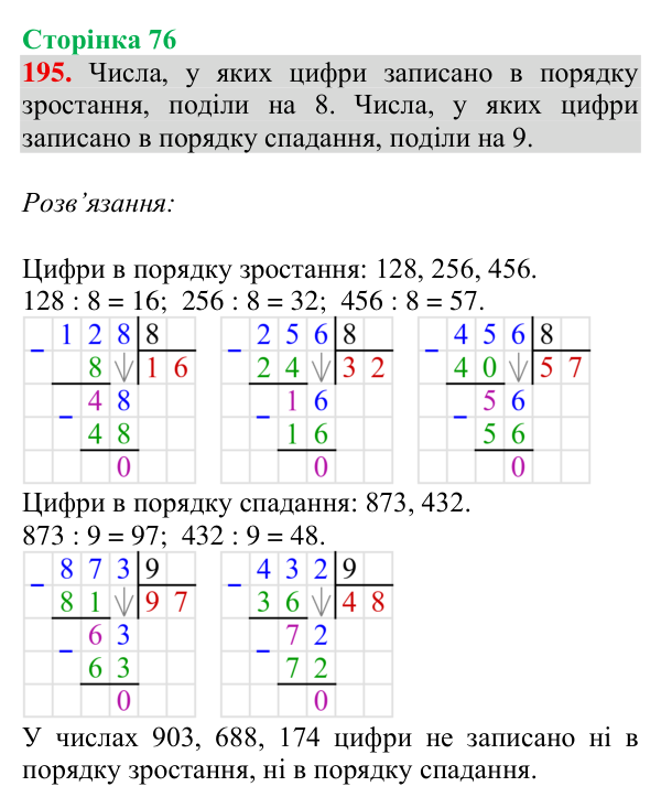 Відповідь до завдання № 195, сторінка 76 - ГДЗ Математика 4 клас Гісь 2026 частина 1