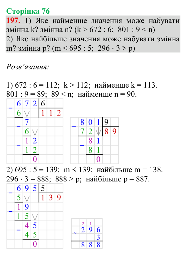 Відповідь до завдання № 197, сторінка 76 - ГДЗ Математика 4 клас Гісь 2026 частина 1