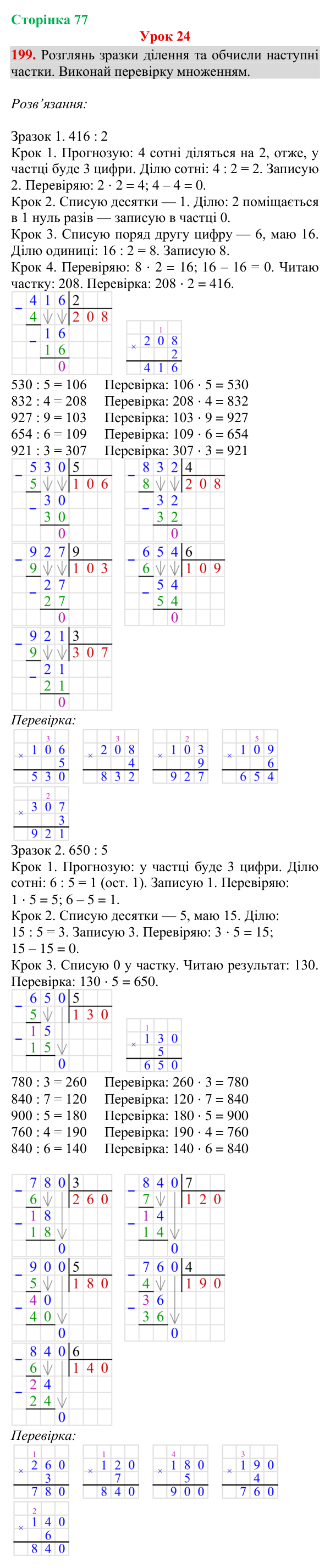 Завдання № 199 Відповідь до завдання № 199, сторінка 77 - ГДЗ Математика 4 клас Гісь 2026 частина 1