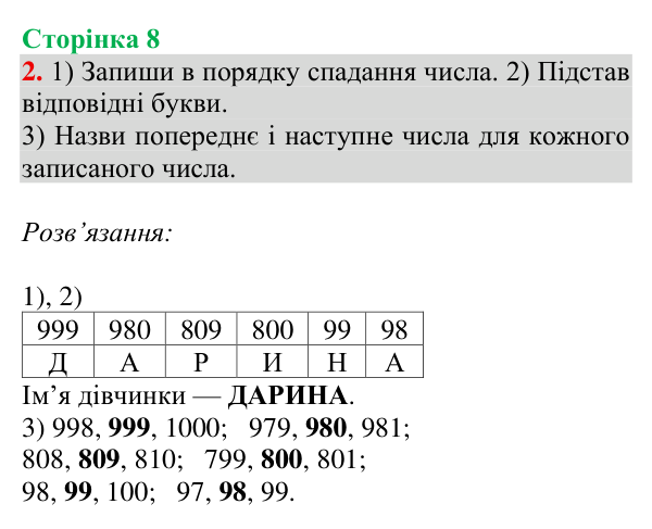 Відповідь до завдання № 2, сторінка 8 - ГДЗ Математика 4 клас Гісь 2026 частина 1