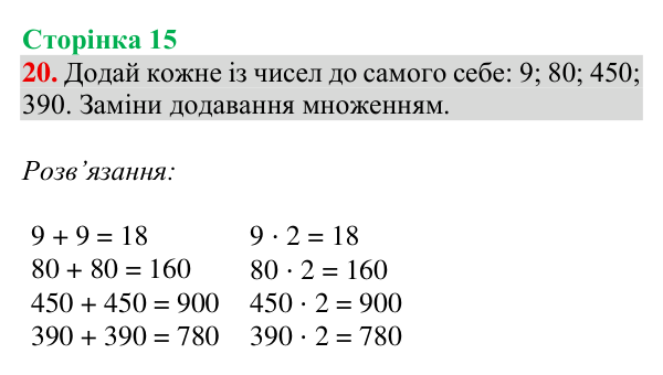 Відповідь до завдання № 20, сторінка 15 - ГДЗ Математика 4 клас Гісь 2026 частина 1