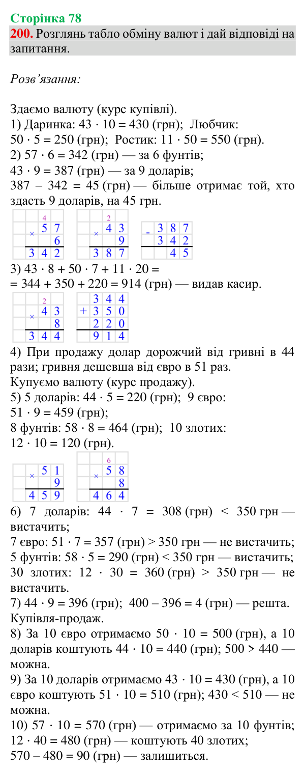 Відповідь до завдання № 200, сторінка 78 - ГДЗ Математика 4 клас Гісь 2026 частина 1