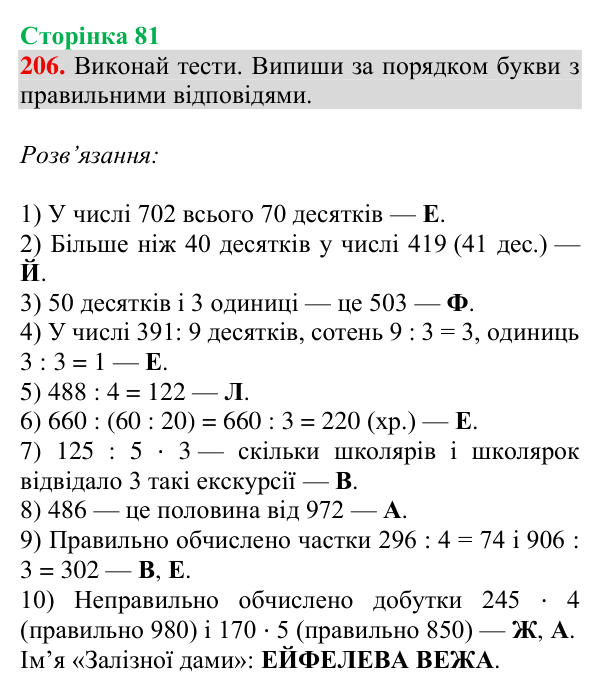Завдання № 206 Відповідь до завдання № 206, сторінка 81 - ГДЗ Математика 4 клас Гісь 2026 частина 1