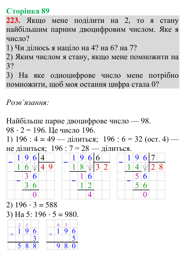 Відповідь до завдання № 223, сторінка 89 - ГДЗ Математика 4 клас Гісь 2026 частина 1