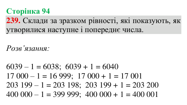 Завдання № 239 Відповідь до завдання № 239, сторінка 94 - ГДЗ Математика 4 клас Гісь 2026 частина 1