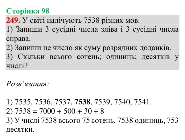 Відповідь до завдання № 249, сторінка 98 - ГДЗ Математика 4 клас Гісь 2026 частина 1