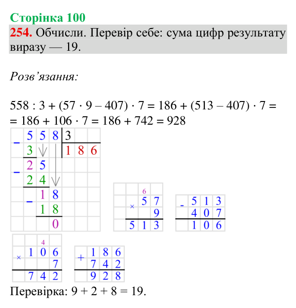 Відповідь до завдання № 254, сторінка 100 - ГДЗ Математика 4 клас Гісь 2026 частина 1