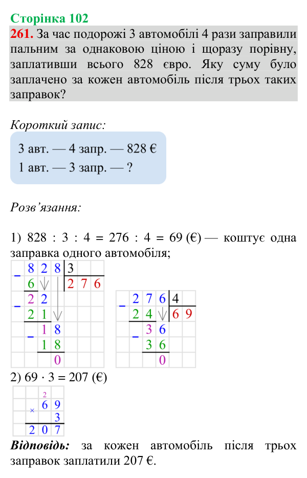 Відповідь до завдання № 261, сторінка 102 - ГДЗ Математика 4 клас Гісь 2026 частина 1