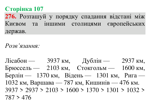 Завдання № 276 Відповідь до завдання № 276, сторінка 107 - ГДЗ Математика 4 клас Гісь 2026 частина 1
