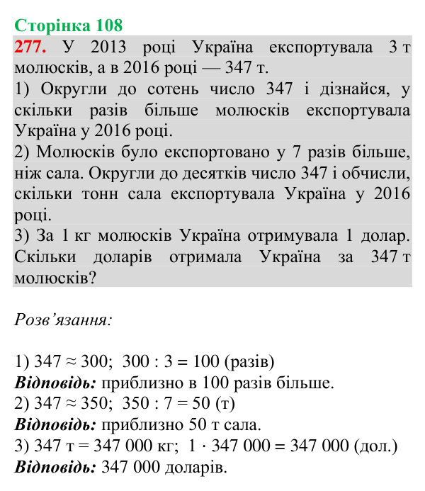 Завдання № 277 Відповідь до завдання № 277, сторінка 108 - ГДЗ Математика 4 клас Гісь 2026 частина 1