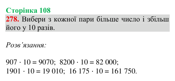 Завдання № 278 Відповідь до завдання № 278, сторінка 108 - ГДЗ Математика 4 клас Гісь 2026 частина 1