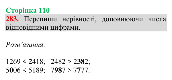 Відповідь до завдання № 283, сторінка 110 - ГДЗ Математика 4 клас Гісь 2026 частина 1