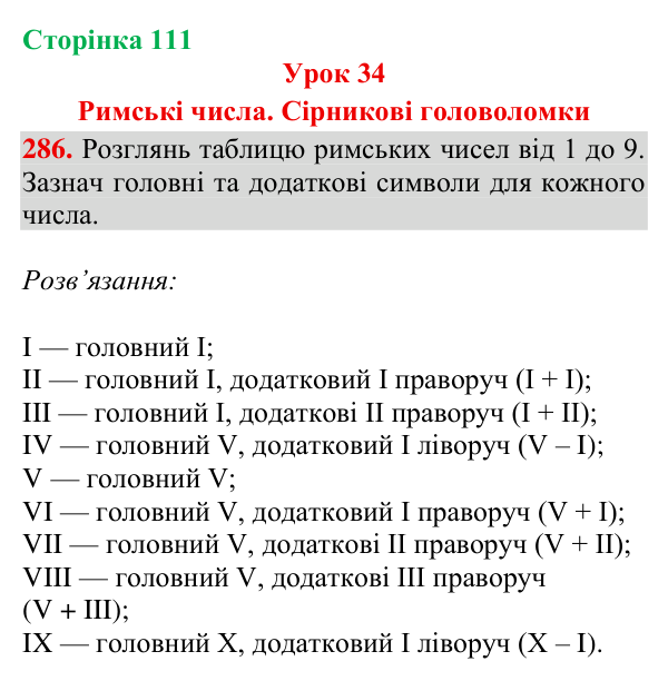 Відповідь до завдання № 286, сторінка 111 - ГДЗ Математика 4 клас Гісь 2026 частина 1