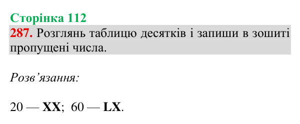 Відповідь до завдання № 287, сторінка 112 - ГДЗ Математика 4 клас Гісь 2026 частина 1