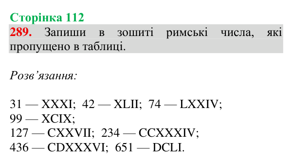 Відповідь до завдання № 289, сторінка 112 - ГДЗ Математика 4 клас Гісь 2026 частина 1
