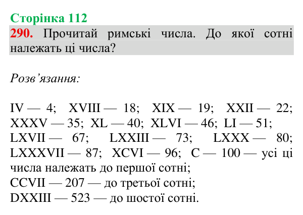 Завдання № 290 Відповідь до завдання № 290, сторінка 112 - ГДЗ Математика 4 клас Гісь 2026 частина 1