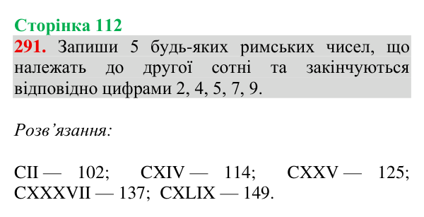 Відповідь до завдання № 291, сторінка 112 - ГДЗ Математика 4 клас Гісь 2026 частина 1