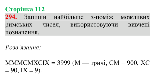Завдання № 294 Відповідь до завдання № 294, сторінка 112 - ГДЗ Математика 4 клас Гісь 2026 частина 1