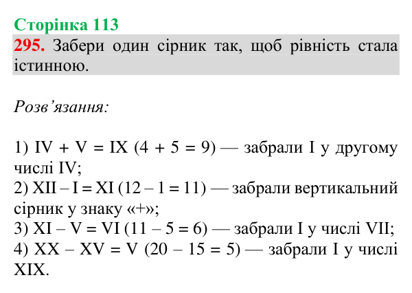Завдання № 295 Відповідь до завдання № 295, сторінка 113 - ГДЗ Математика 4 клас Гісь 2026 частина 1