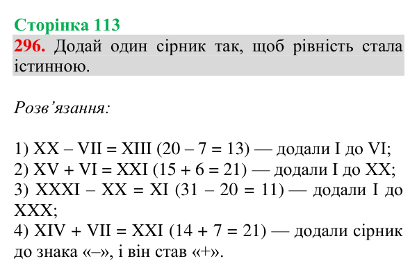 Відповідь до завдання № 296, сторінка 113 - ГДЗ Математика 4 клас Гісь 2026 частина 1