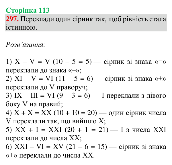 Відповідь до завдання № 297, сторінка 113 - ГДЗ Математика 4 клас Гісь 2026 частина 1