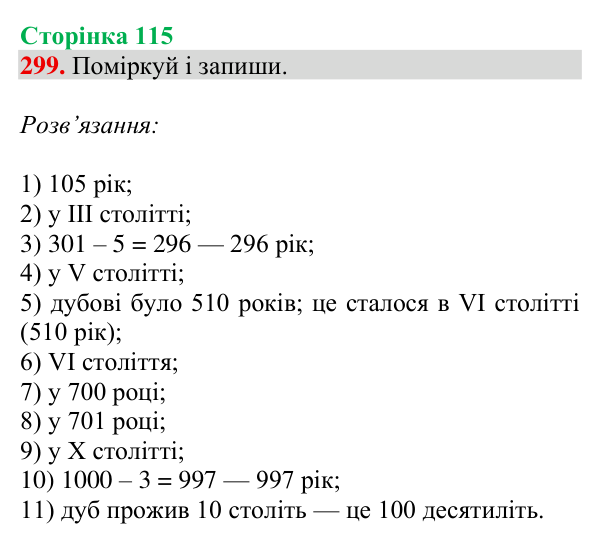 Завдання № 299 Відповідь до завдання № 299, сторінка 115 - ГДЗ Математика 4 клас Гісь 2026 частина 1