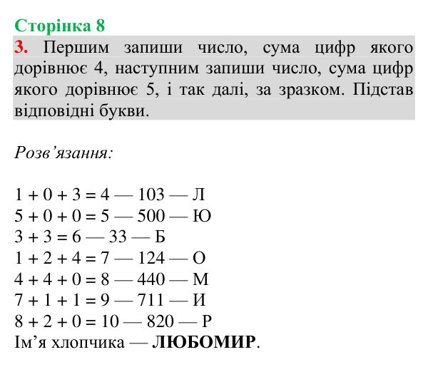 Відповідь до завдання № 3, сторінка 8 - ГДЗ Математика 4 клас Гісь 2026 частина 1