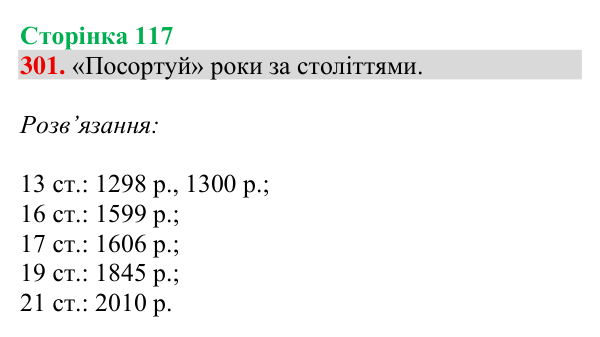 Відповідь до завдання № 301, сторінка 117 - ГДЗ Математика 4 клас Гісь 2026 частина 1