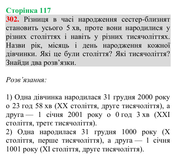 Відповідь до завдання № 302, сторінка 117 - ГДЗ Математика 4 клас Гісь 2026 частина 1