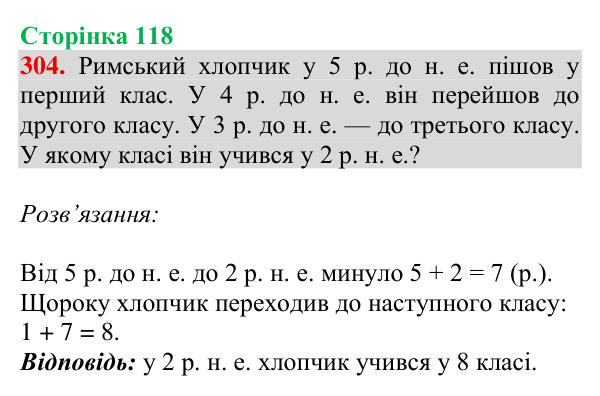 Відповідь до завдання № 304, сторінка 118 - ГДЗ Математика 4 клас Гісь 2026 частина 1
