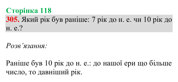 Завдання № 305 Відповідь до завдання № 305, сторінка 118 - ГДЗ Математика 4 клас Гісь 2026 частина 1