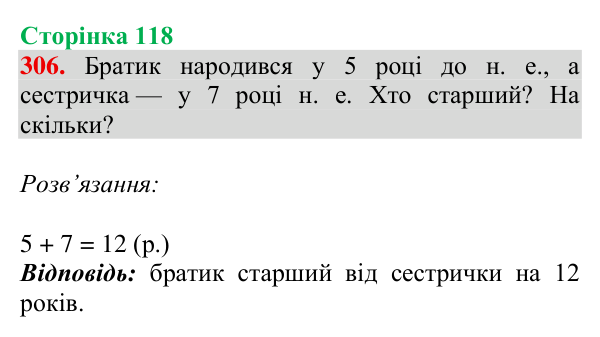 Завдання № 306 Відповідь до завдання № 306, сторінка 118 - ГДЗ Математика 4 клас Гісь 2026 частина 1