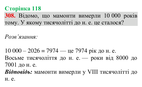 Завдання № 308 Відповідь до завдання № 308, сторінка 118 - ГДЗ Математика 4 клас Гісь 2026 частина 1