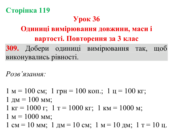 Відповідь до завдання № 309, сторінка 119 - ГДЗ Математика 4 клас Гісь 2026 частина 1