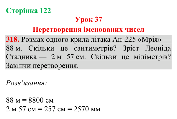Відповідь до завдання № 318, сторінка 122 - ГДЗ Математика 4 клас Гісь 2026 частина 1